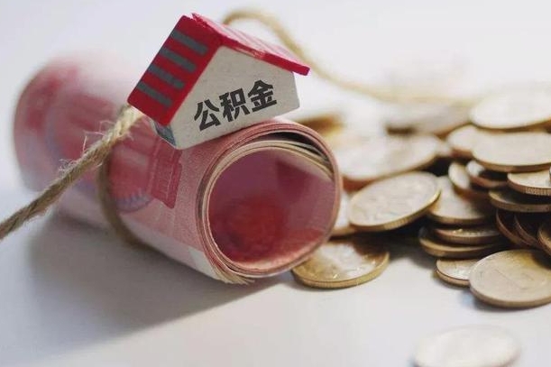 武夷山公积金如何被盗取出来（住房公积金被盗）